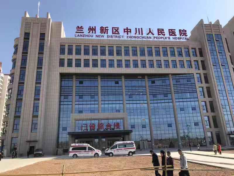 微量元素分析仪厂家合作单位甘肃省兰州新区中川人民医院