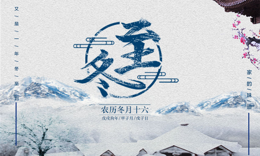 微量元素分析仪提醒您冬至过后记得“一躲二养三补四防” 微量元素分析仪提醒您冬至过后记得“一躲二养三补四防”