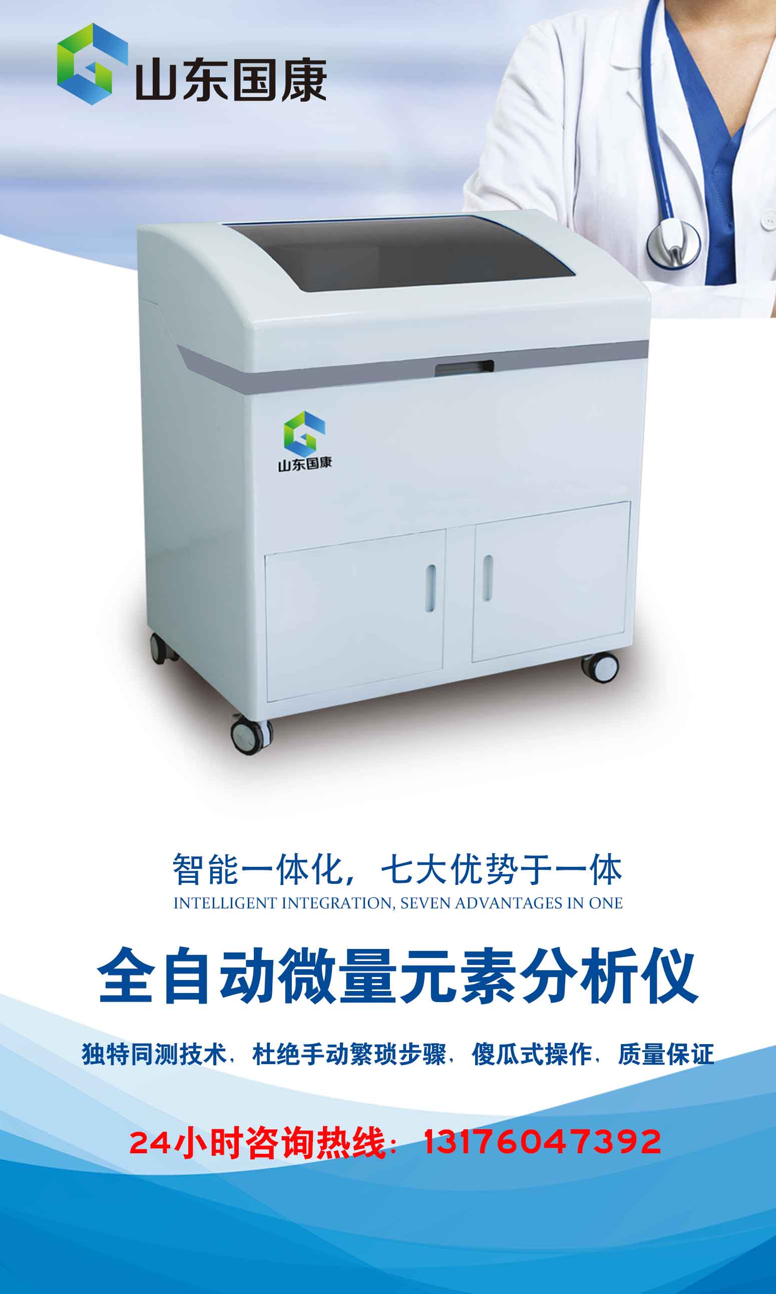 全自动微量元素检测仪：科学指导儿童微量元素的摄入