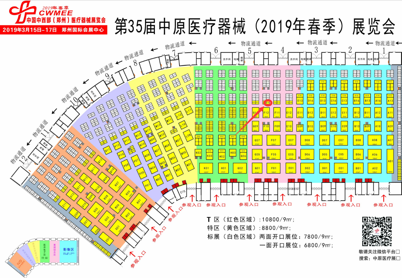 河南第35届中原医疗器械展览会，我们不见不散