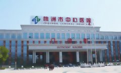 株洲市中心医院与国康微量元素测定仪厂家签订购买合同