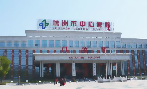 株洲市中心医院与国康微量元素测定仪厂家签订购买合同 株洲市中心医院与国康微量元素测定仪厂家签订购买合同