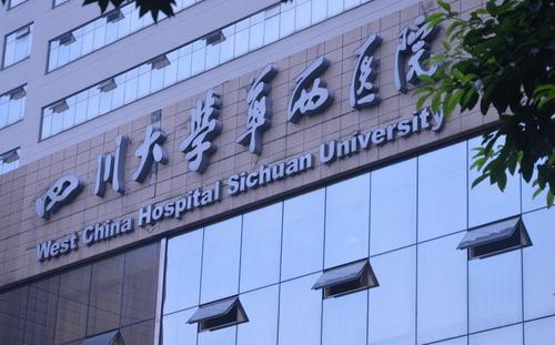 人体微量元素分析仪厂家与华西医院合作 人体微量元素分析仪厂家与华西医院合作
