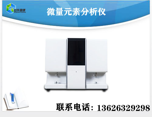 人体微量元素检测仪 人体微量元素检测仪