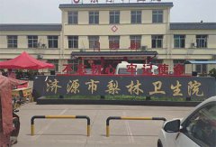 热烈祝贺河南省济源市卫生院装机我司微量元素分析仪就是这么火