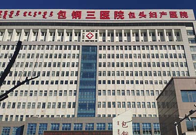 微量元素分析仪入驻包钢第三医院 包头妇产医院 帮助检测人体微量元素 微量元素分析仪入驻包钢第三医院 包头妇产医院 帮助检测人体微量元素