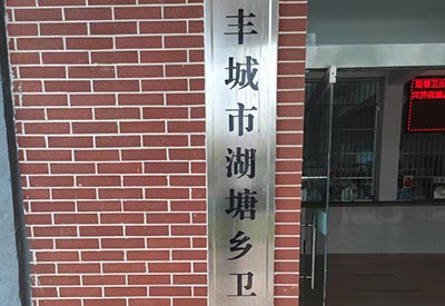 丰城医用微量元素检测仪-江西丰城市湖塘乡卫生院采购GK微量元素现场实拍