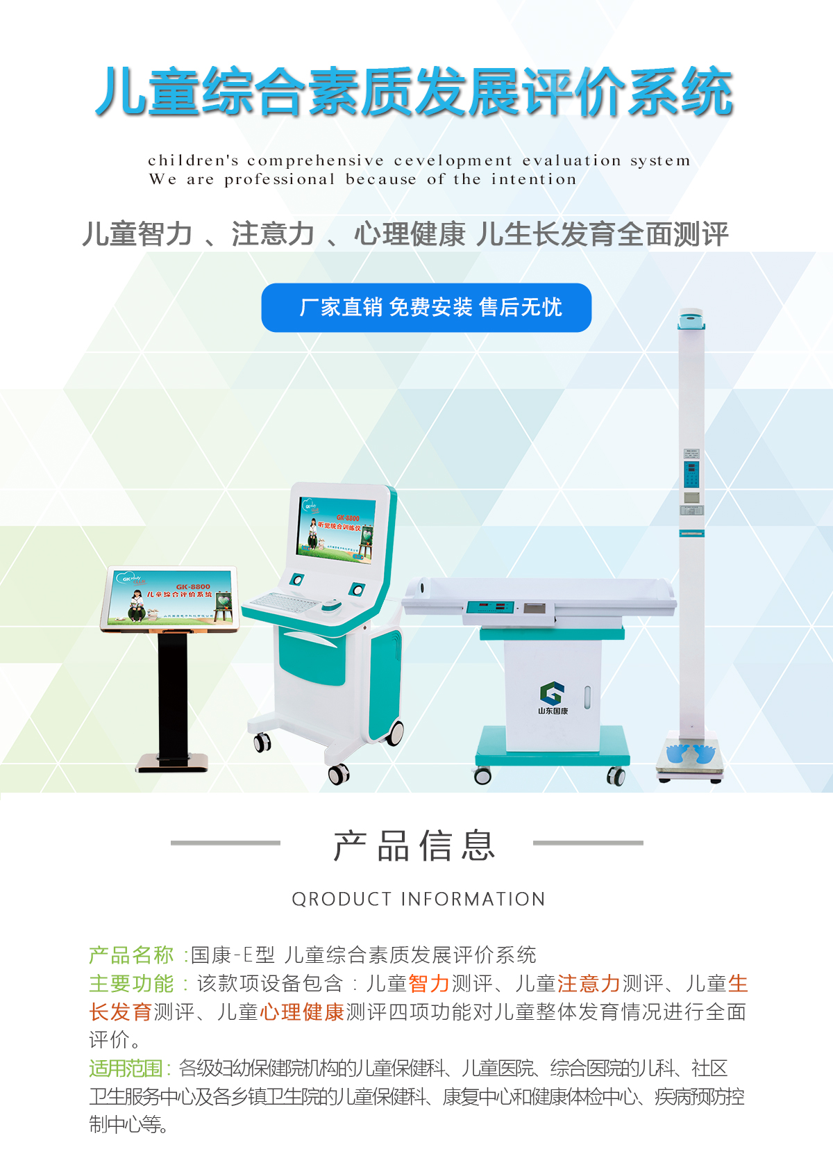 儿童综合素质测评系统