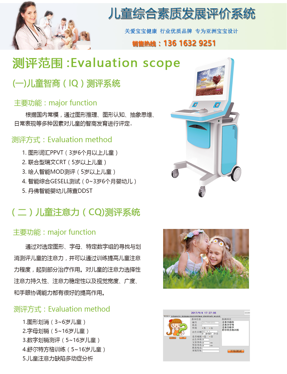 儿童综合素质测试仪测评范围