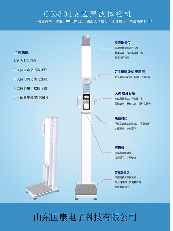 超声波体检机（GK-301A）