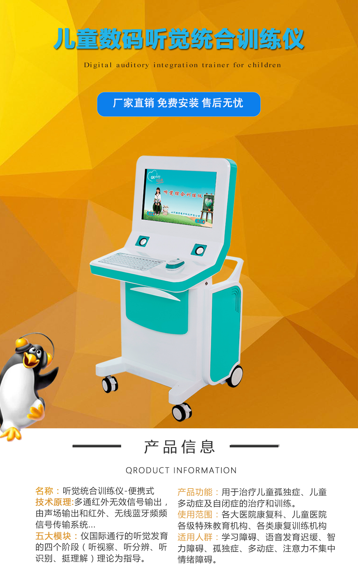 数码听觉综合训练系统/听觉统合训练仪