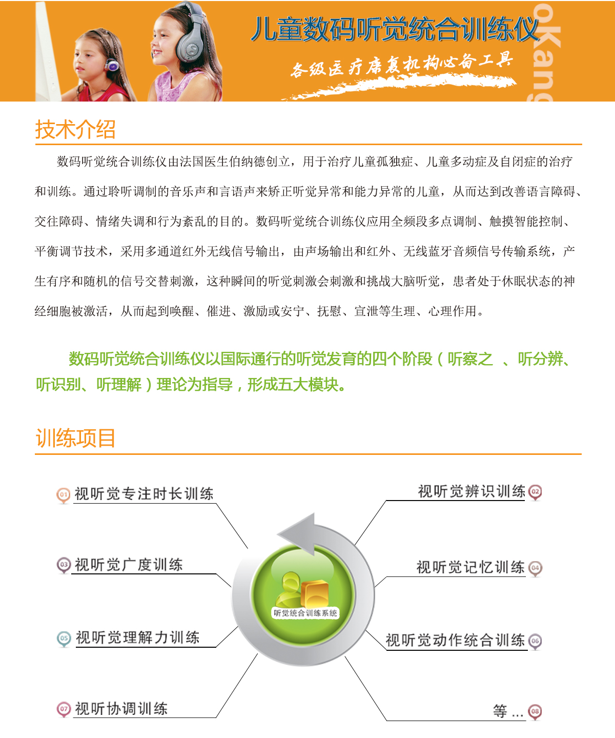 数码听觉综合训练系统/听觉统合训练仪