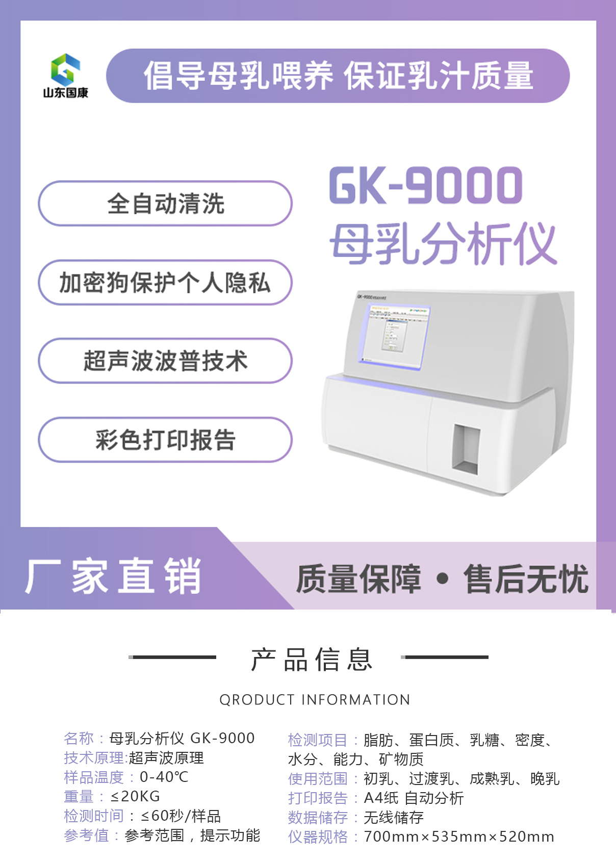 GK-9000母乳分析仪产品信息