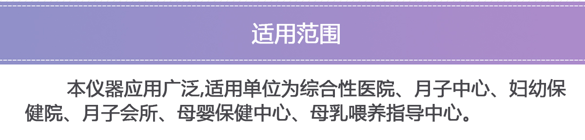 GK-9000母乳分析仪适用范围