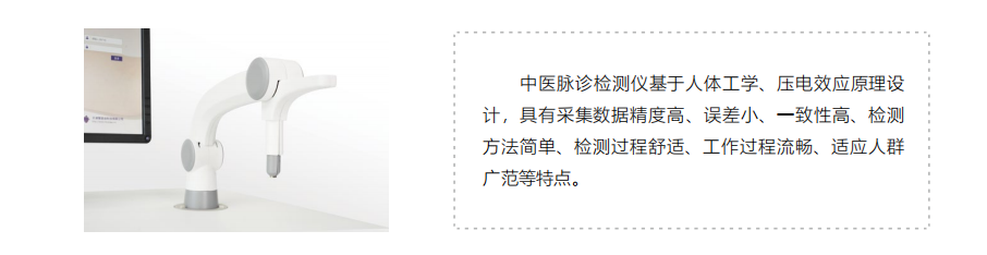 中医脉诊检测仪原理