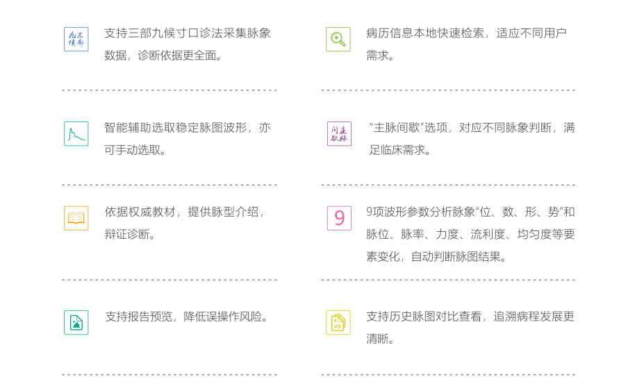 中医脉诊检测仪功能