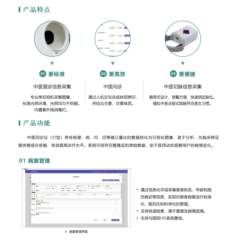 中医四诊仪01型（舌面脉信息采集管理系统）产品特点