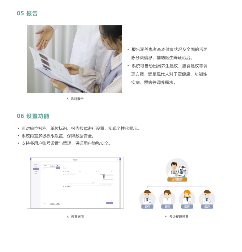 中医四诊仪01型（舌面脉信息采集管理系统）报告