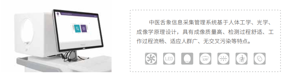 中医舌诊仪（舌象信息采集管理系统）特点