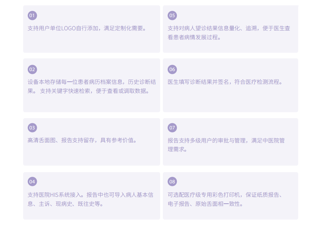 中医舌诊仪（舌象信息采集管理系统）报告解析