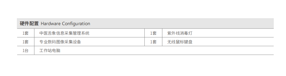 中医舌诊仪（舌象信息采集管理系统）配置