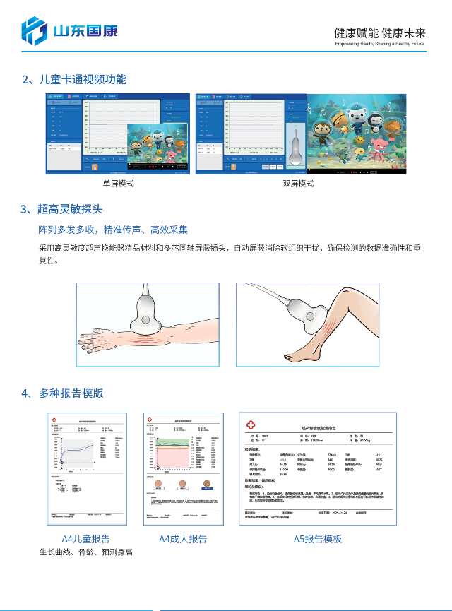 超声骨密度检测仪OLK-8800报告模板
