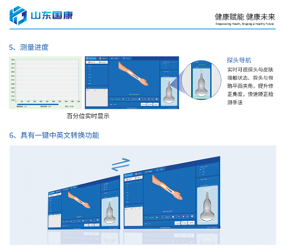 超声骨密度检测仪OLK-8800软件功能