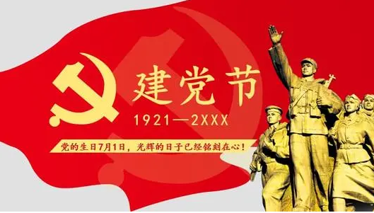 微量元素测定仪厂家 微量元素测定仪厂家迎七一,庆建党100周年!热情献给伟大的党