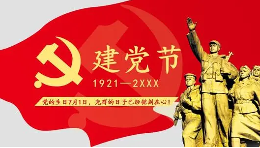 微量元素测定仪厂家迎七一，庆建党100周年！热情献给伟大的党